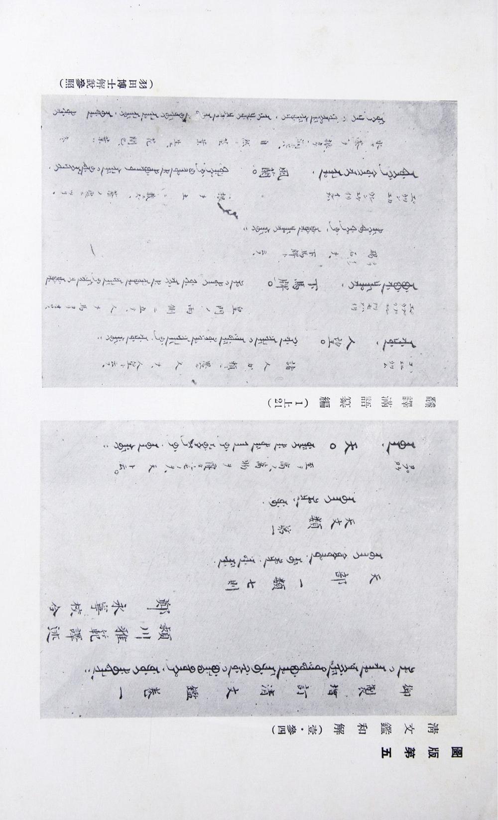 _俄罗斯的东洋学__