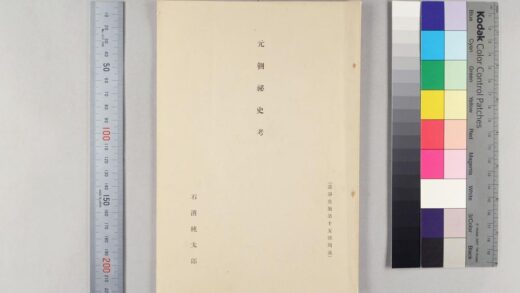 1435 元朝秘史考 0621210452 1.jpg