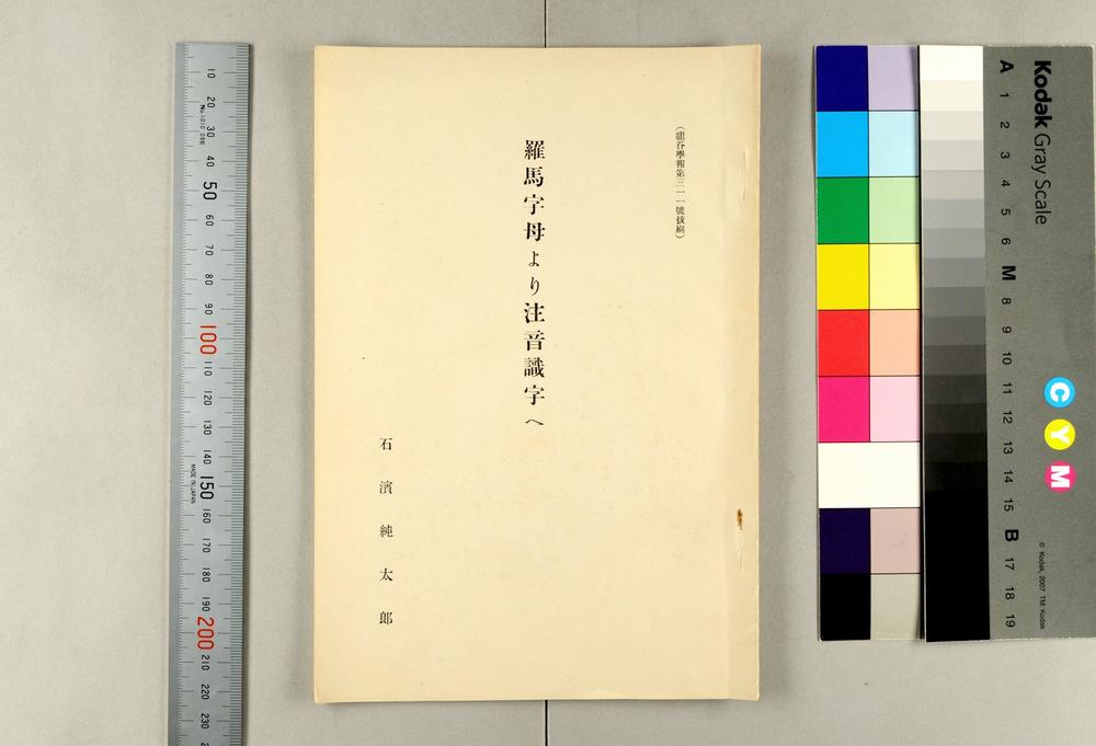 _罗马字母注音识字__