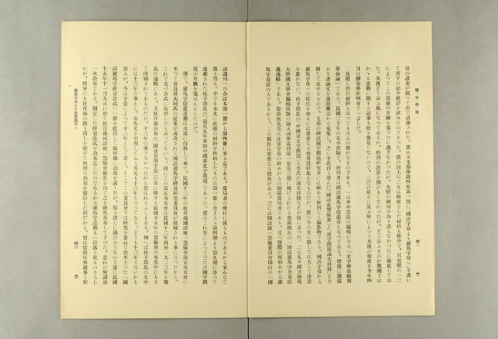 _罗马字母注音识字__