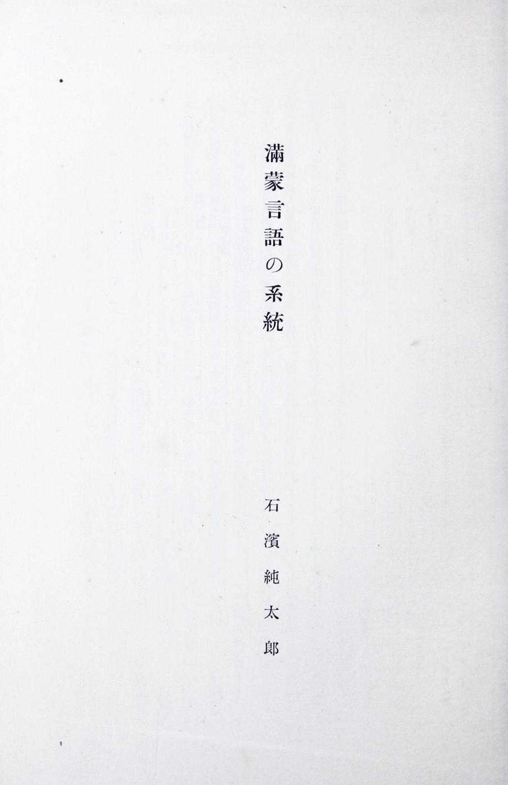 _满蒙言语的系统__