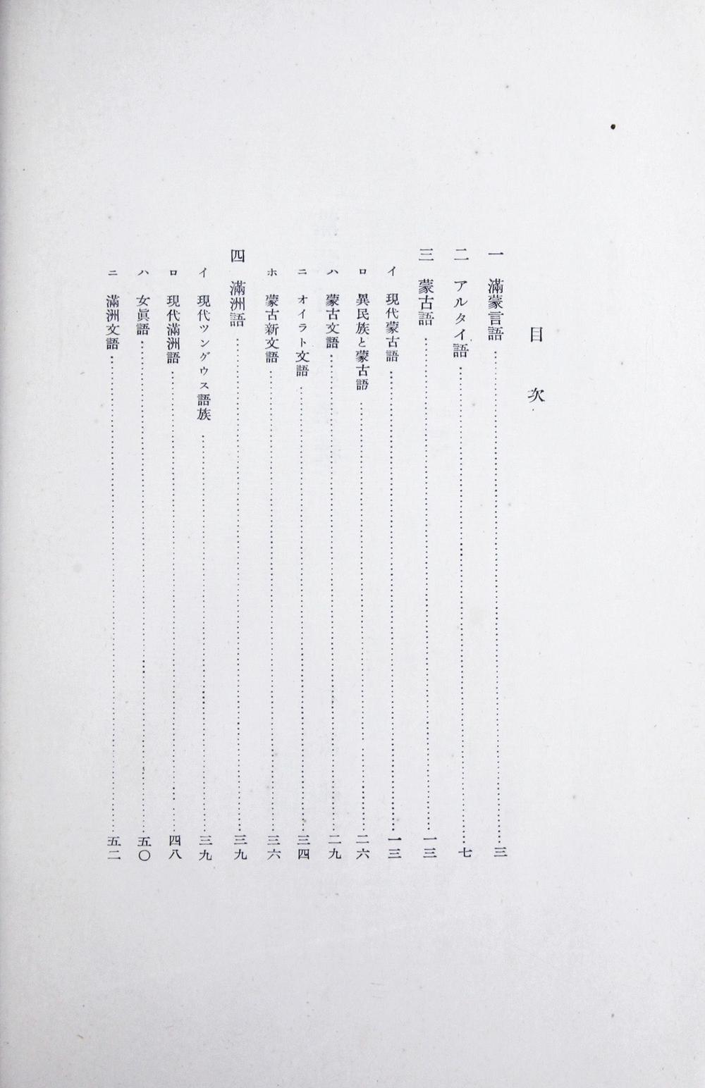 _满蒙言语的系统__