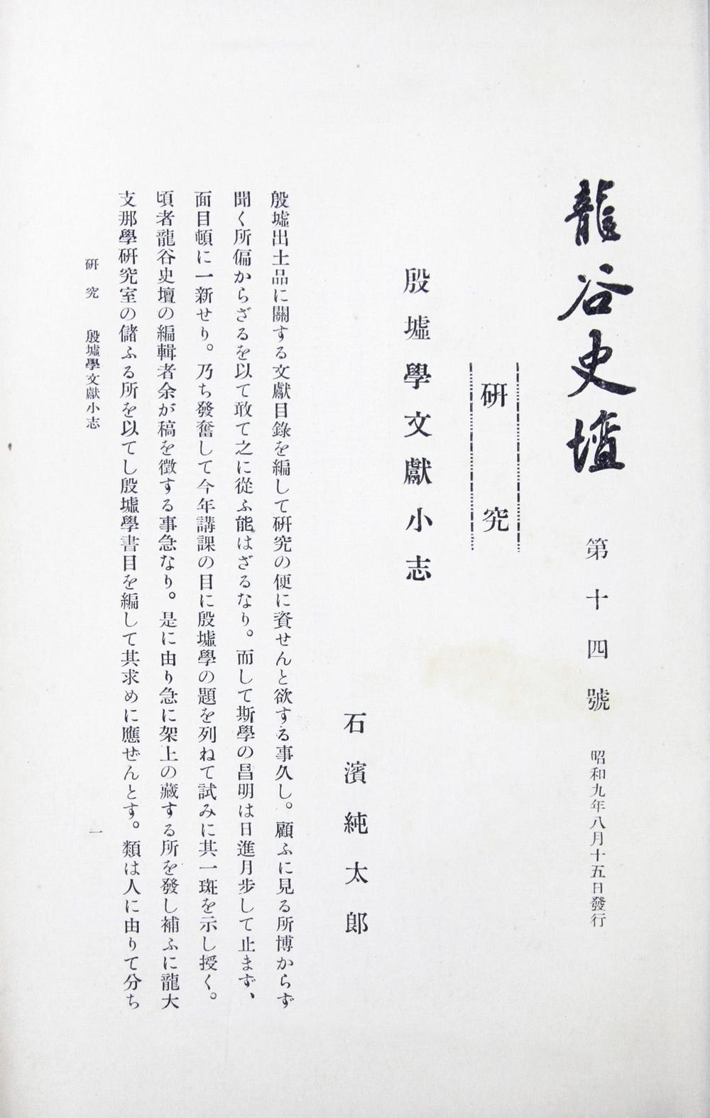 _殷墟学文献小志__