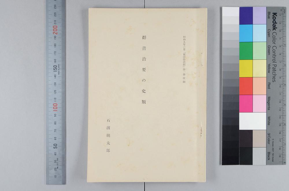 _群书治要的史类__