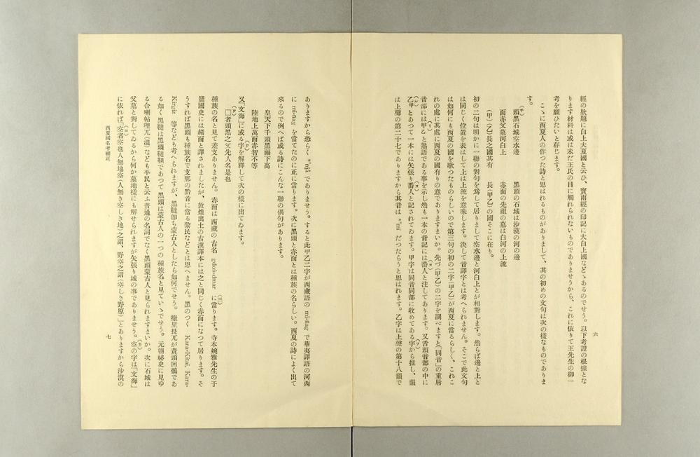 _西夏国名考补正__