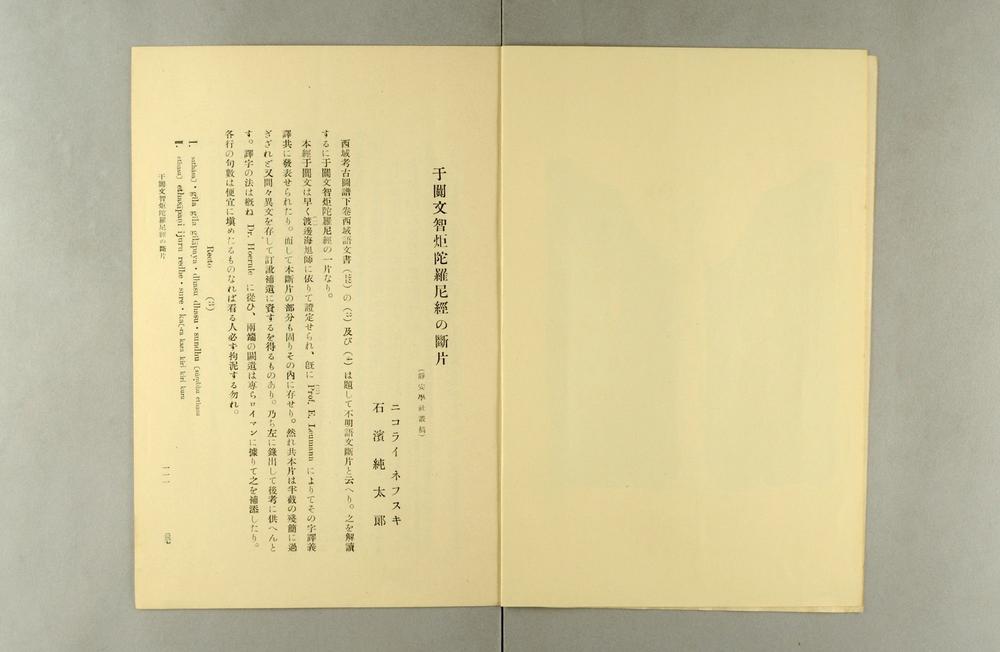 _于阗文智炬陀罗尼经的断片__