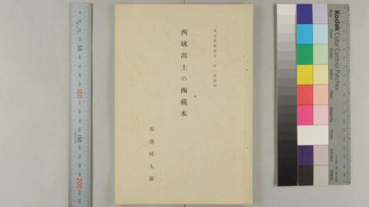 1442 西域出土的西蔵本 0621210510 1.jpg