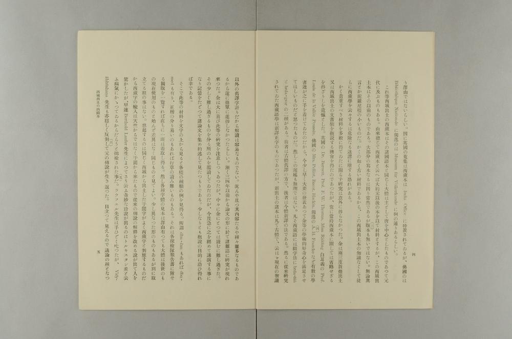 _西域出土的西蔵本__