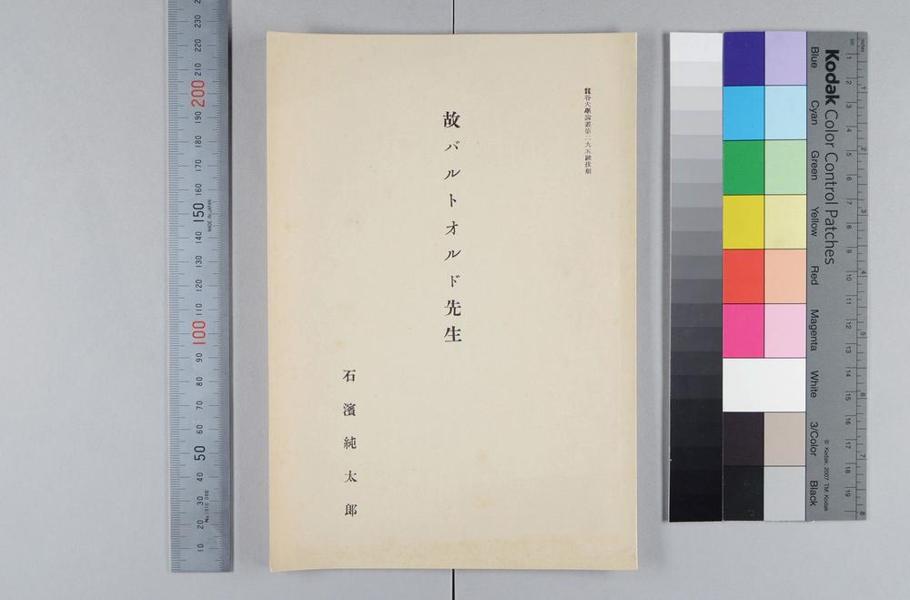 _故巴尔托尔德先生__