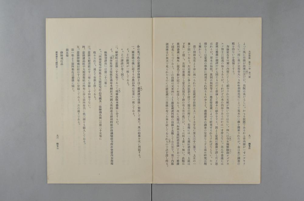 _殿版蒙文大蔵经考__