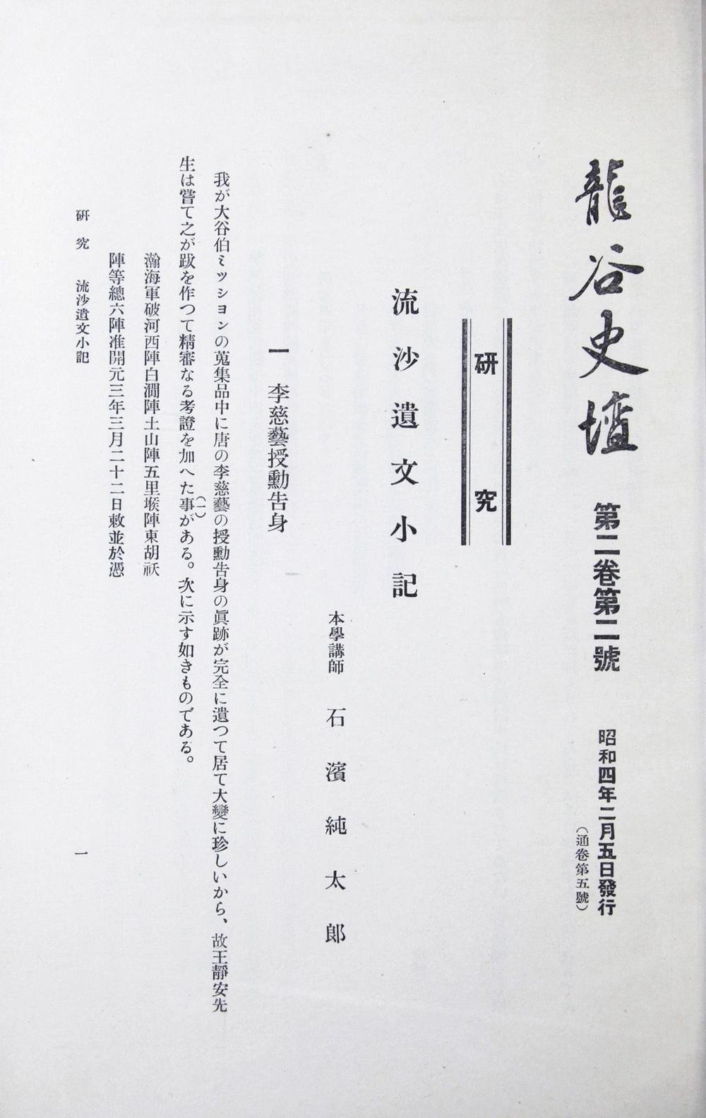 _流沙遗文小记__