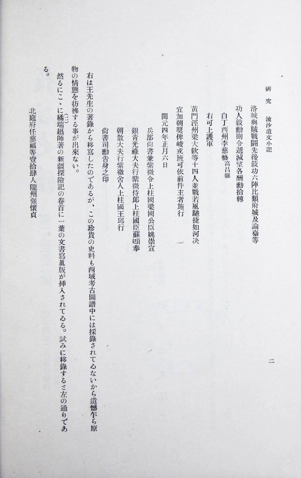 _流沙遗文小记__