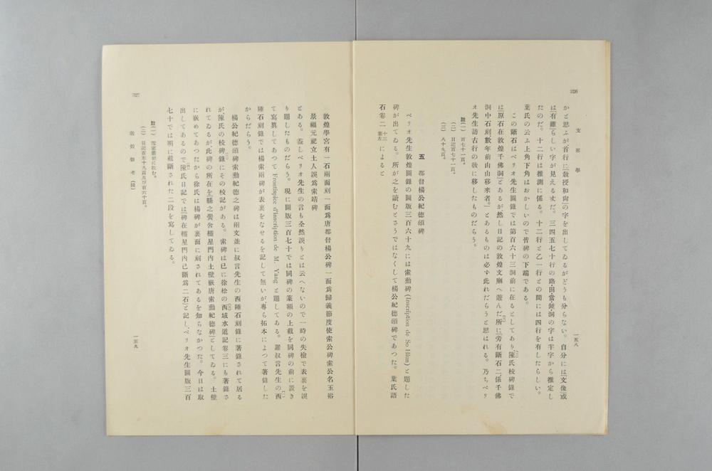 _敦煌杂考(续)__