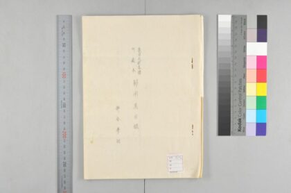 1448 亀田氏贮春楼所蔵本节用集目录 0621210528 1.jpg