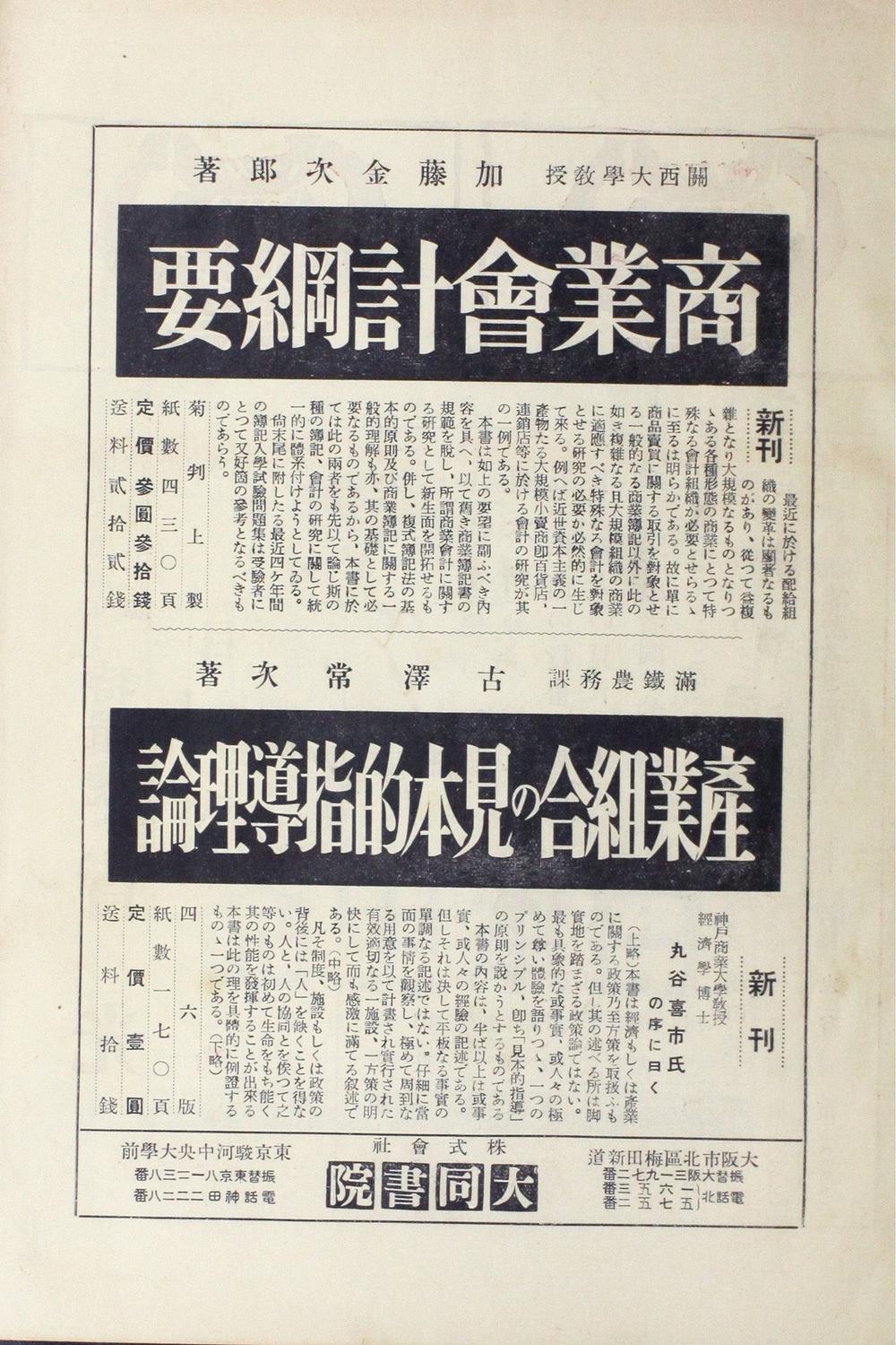 _富永谦斋先生传续考__