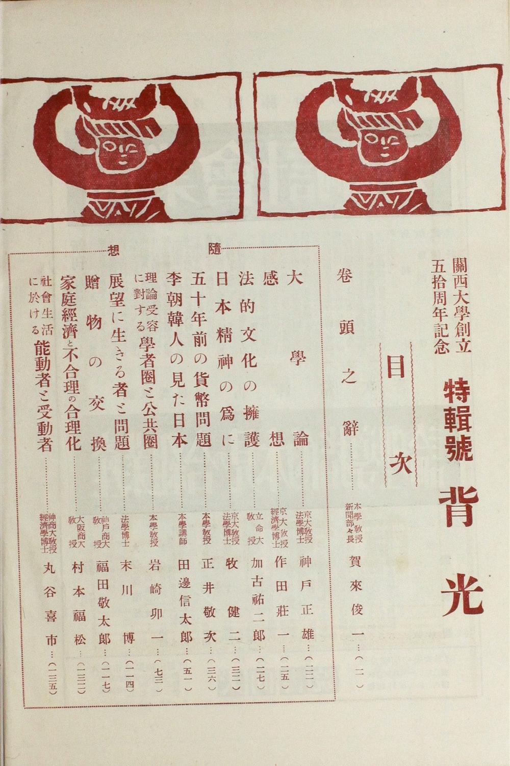 _富永谦斋先生传续考__