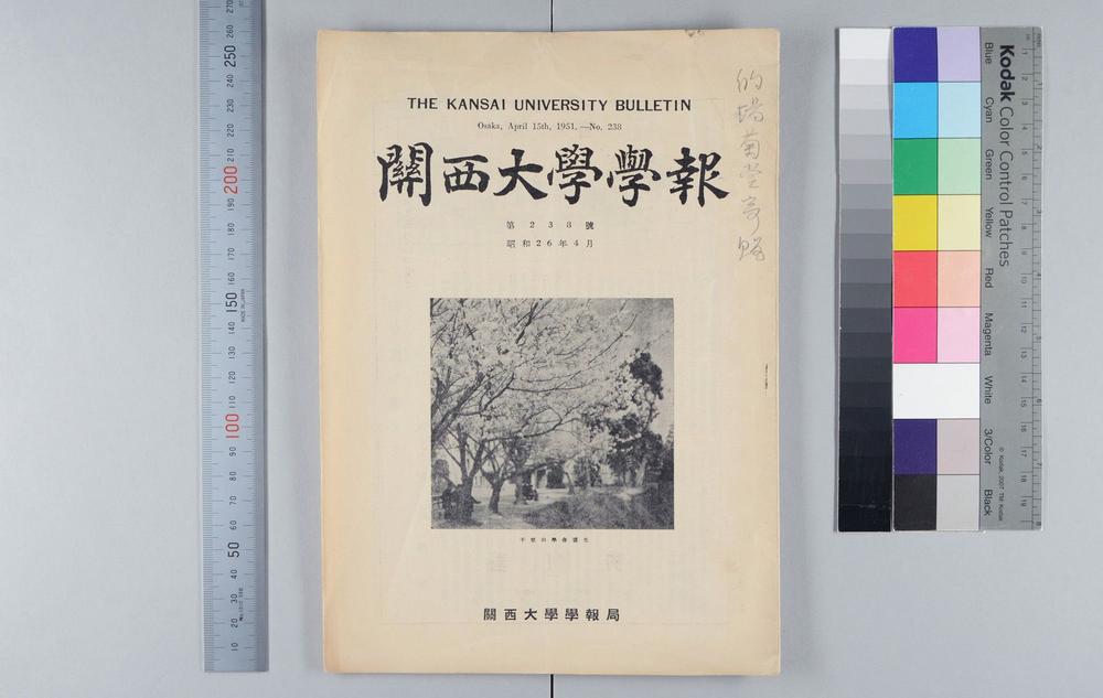 _故藤泽黄坡先生墓前奉告文__