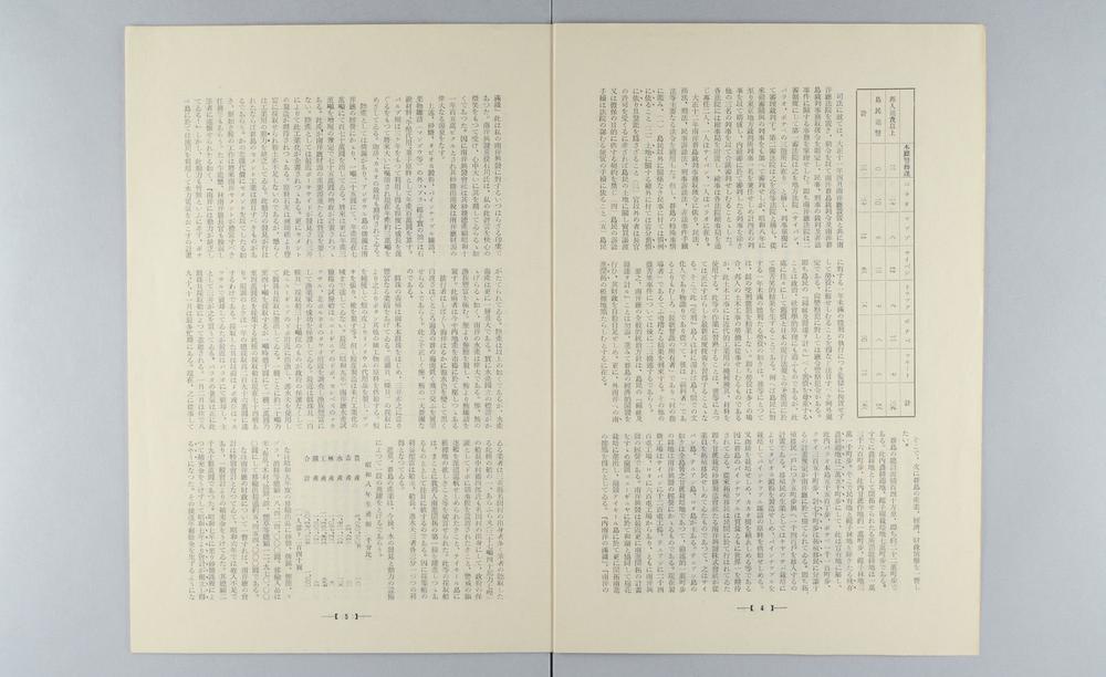 _堀河学派的中江岷山__