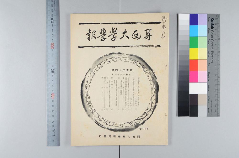 _梅花社的筱崎氏__