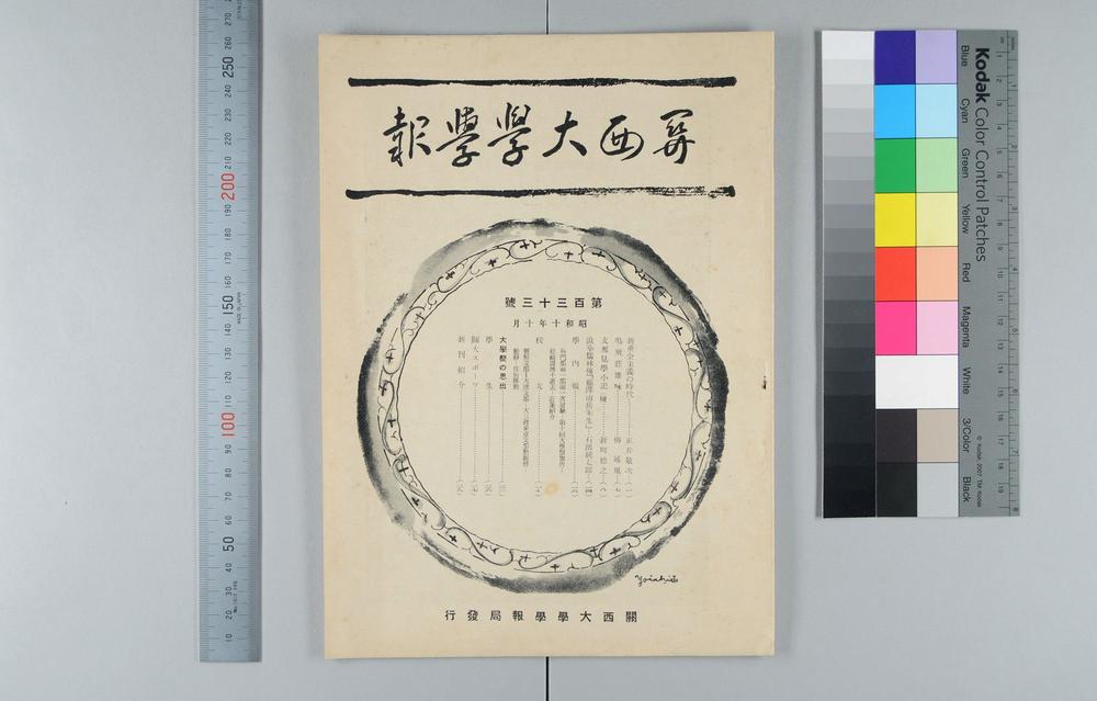 _藤泽南岳先生__