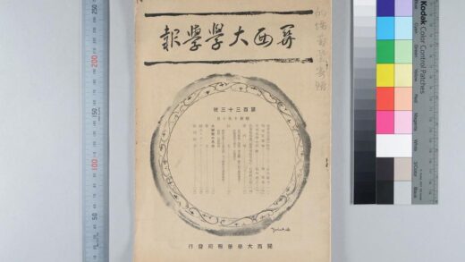 1461 藤泽南岳先生 0621210553 1.jpg