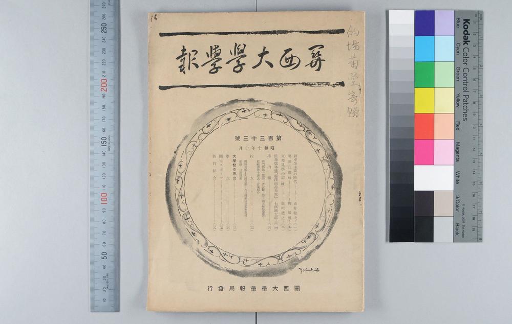 _藤泽南岳先生__