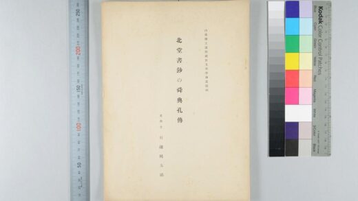 1465 北堂书钞的舜典孔传 0621210600 1.jpg