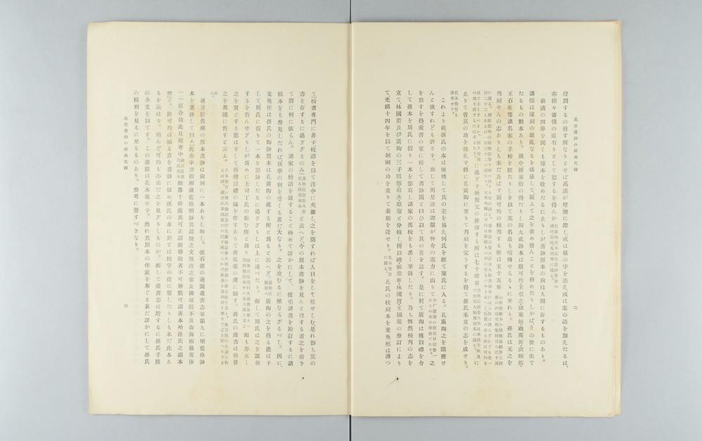 _北堂书钞的舜典孔传__