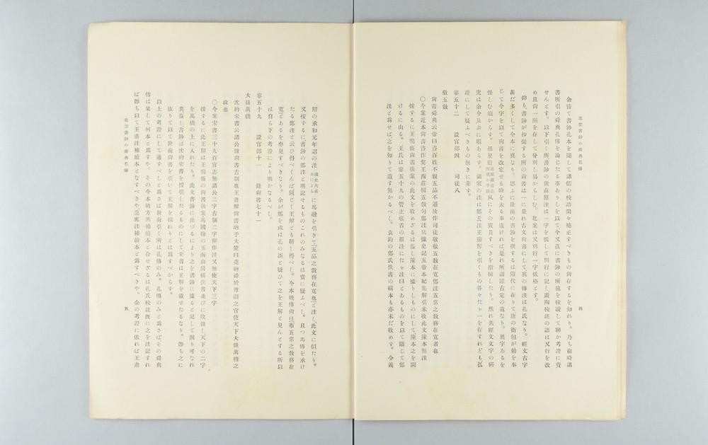 _北堂书钞的舜典孔传__