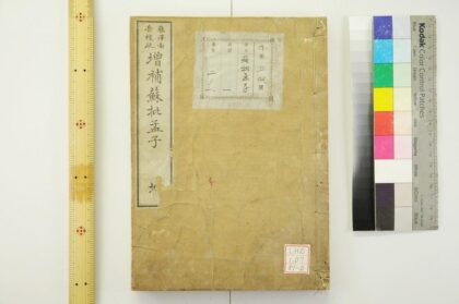 1466 增补苏批孟子 0621210602 1.jpg