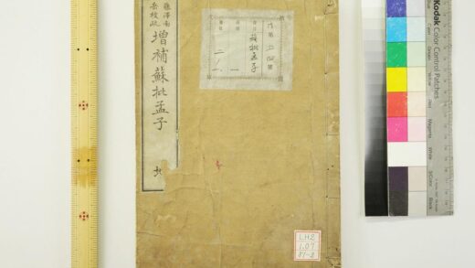 1466 增补苏批孟子 0621210602 1.jpg