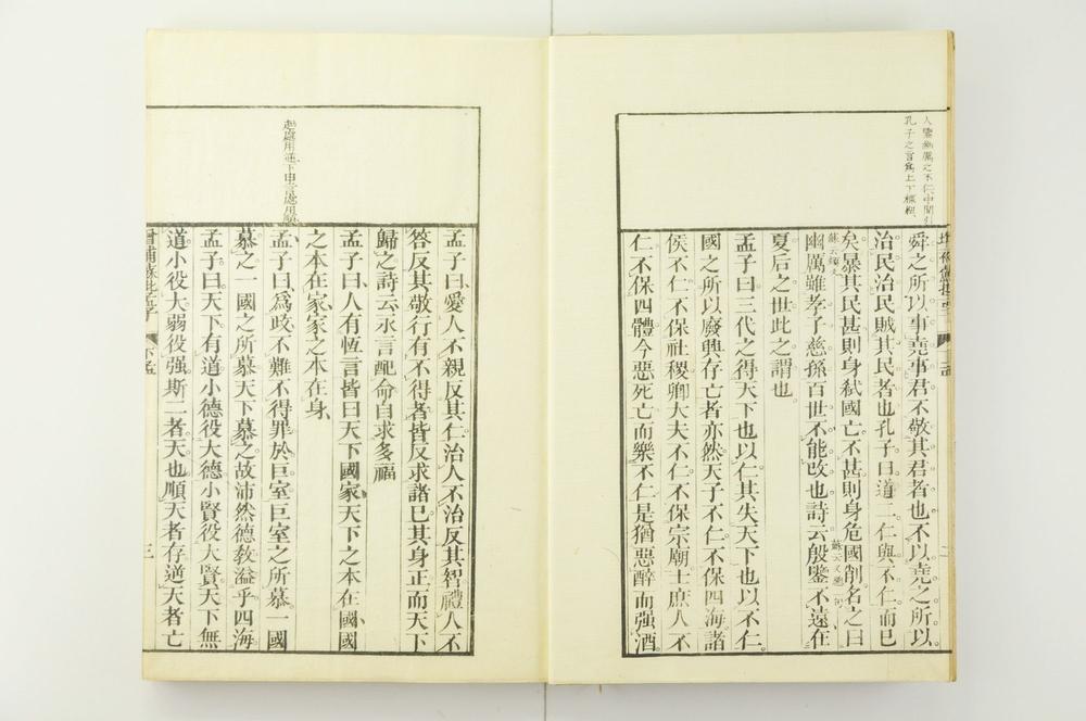 _增补苏批孟子__