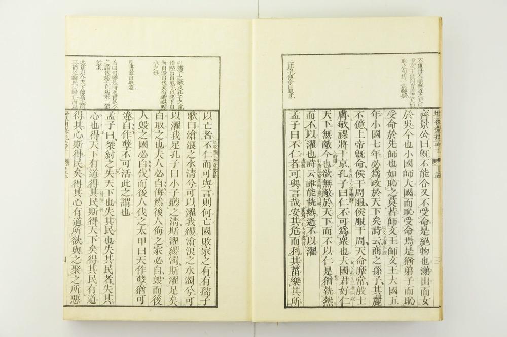 _增补苏批孟子__