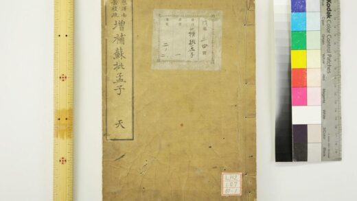 1467 增补苏批孟子 0621210604 1.jpg