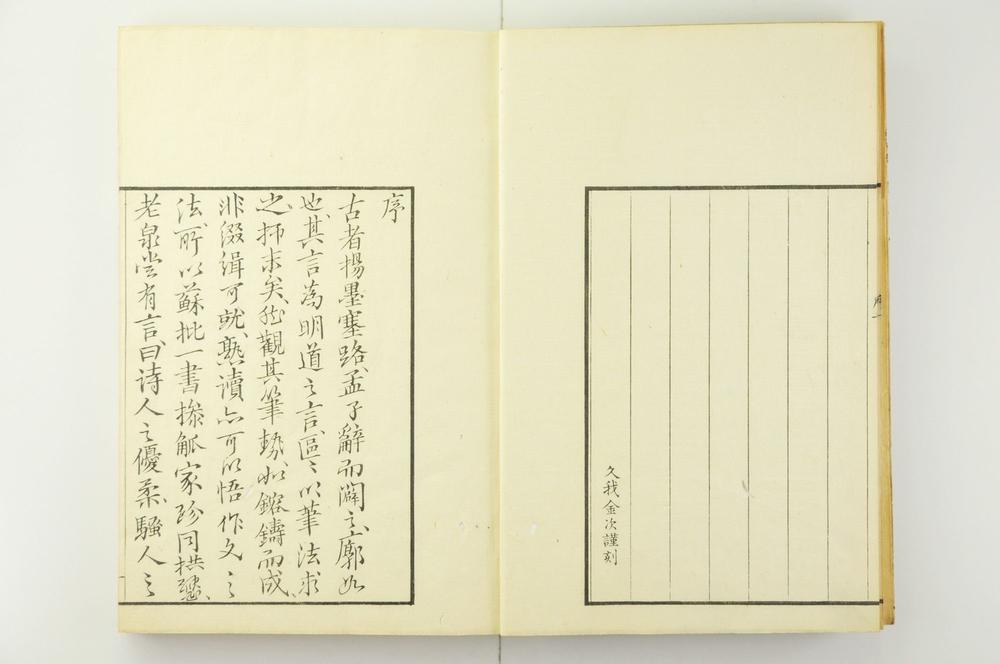 _增补苏批孟子__