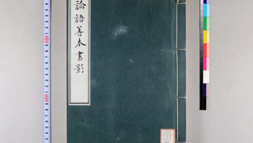 1472 论语善本书影 0621210616 1.jpg