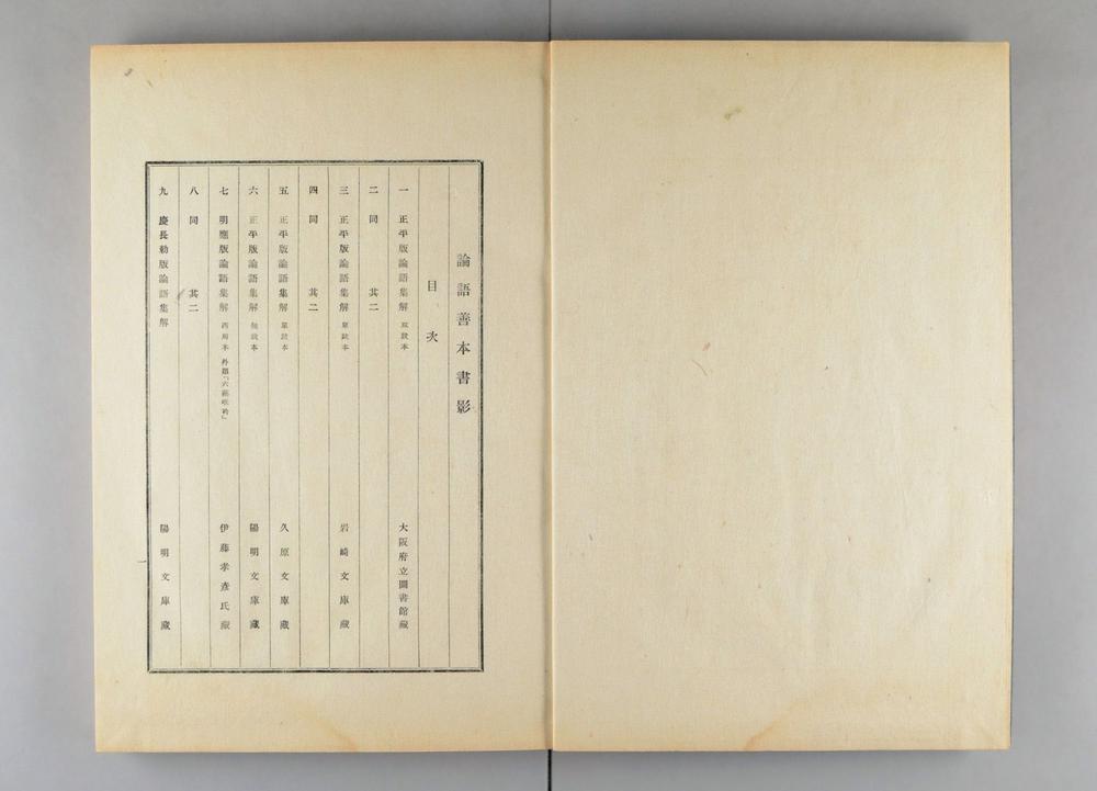 _论语善本书影__