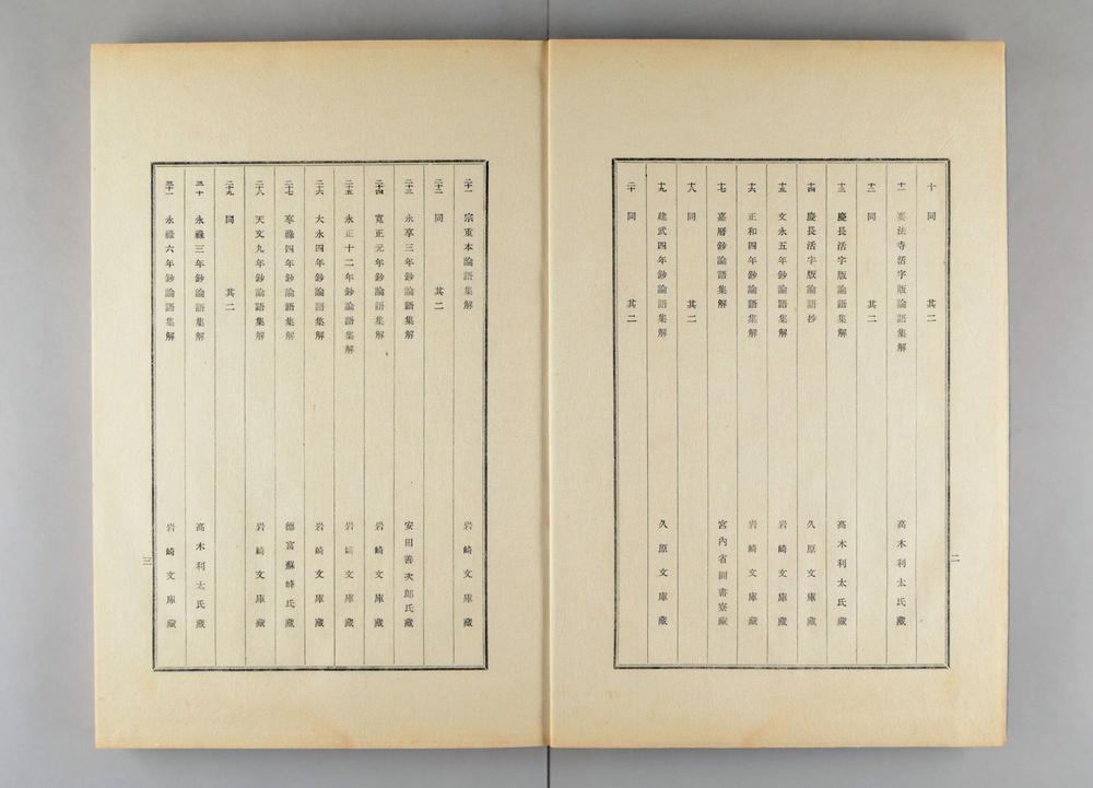 _论语善本书影__