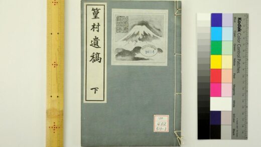 1473 篁村遗稿 0621210618 1.jpg