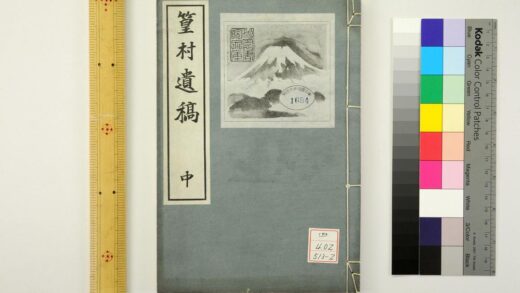 1474 篁村遗稿 0621210620 1.jpg