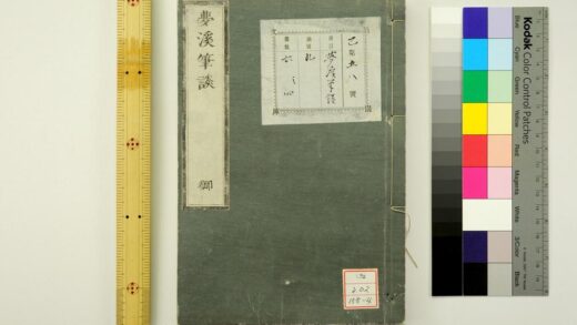 1493 梦溪笔谈 0621210638 1.jpg