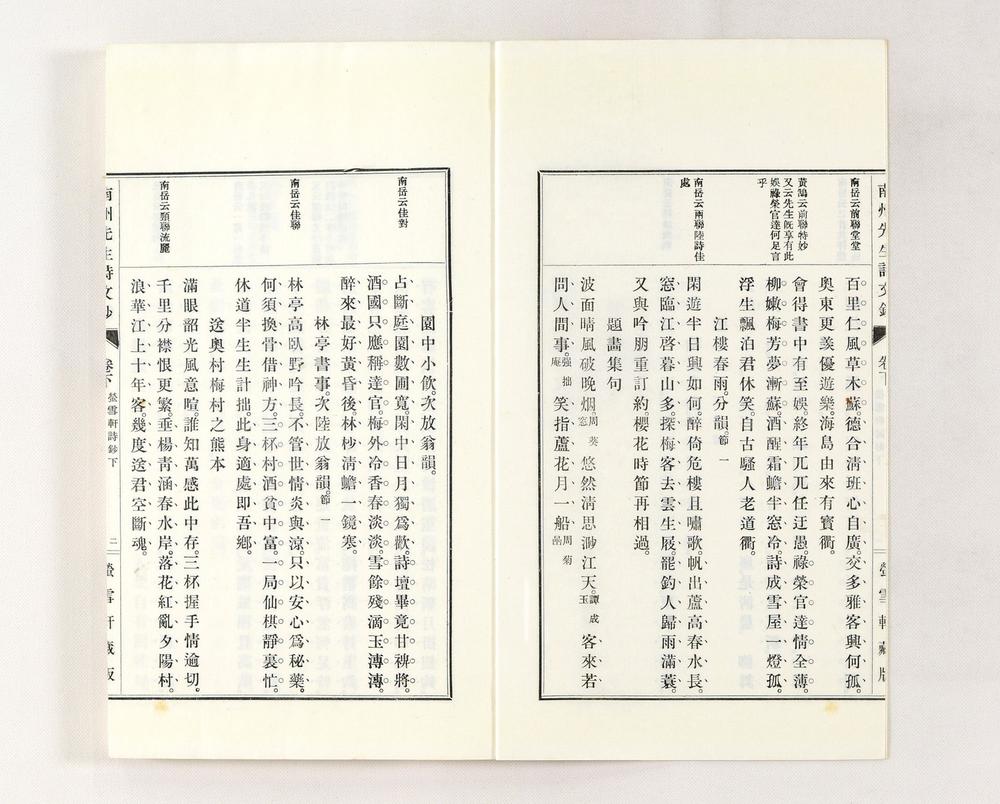 _南州先生诗文钞__