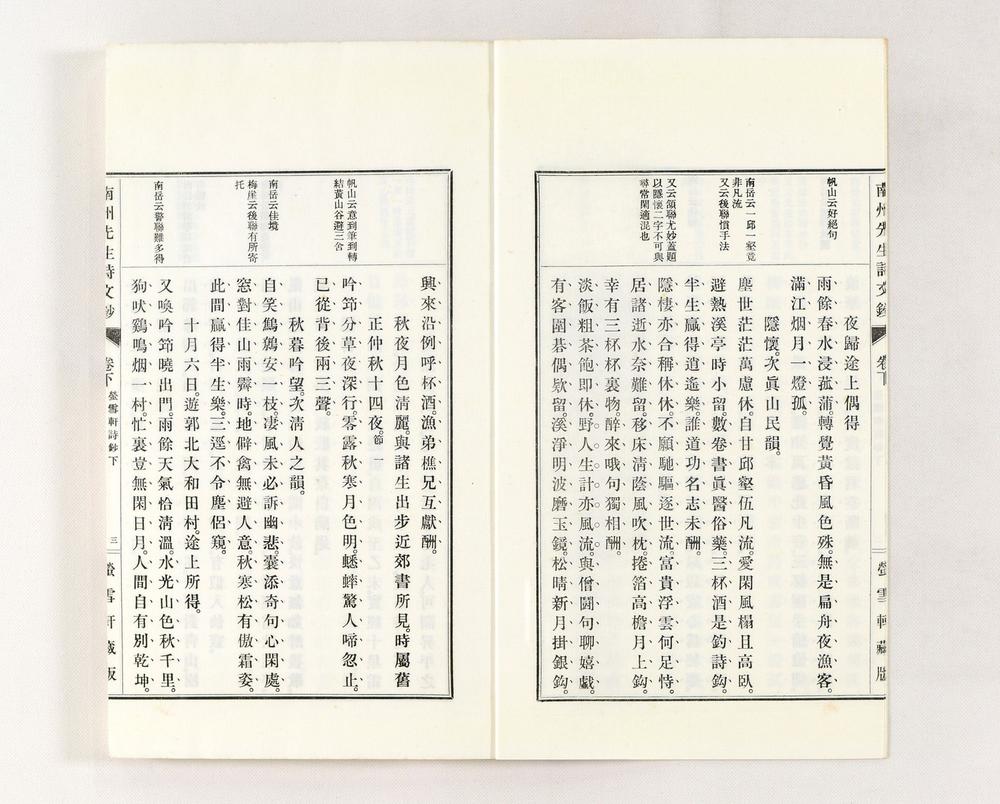 _南州先生诗文钞__