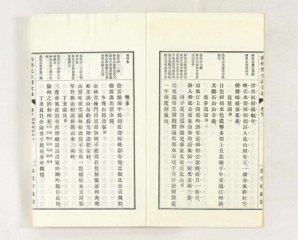 _南州先生诗文钞__