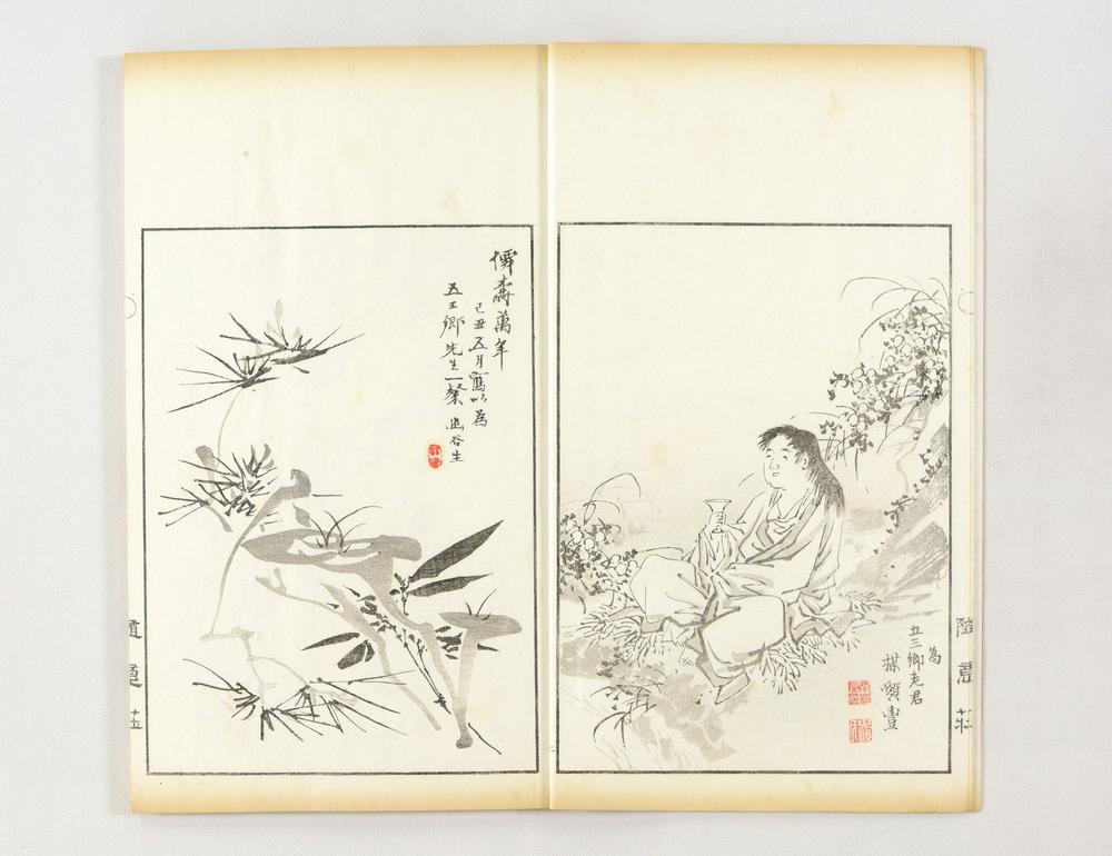 _随意荘雅集录__