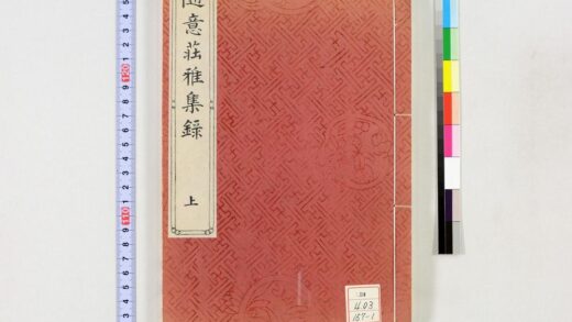 1504 随意荘雅集录 0621210704 1.jpg