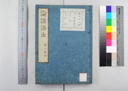 1507 论语语由 0621210710 1.jpg