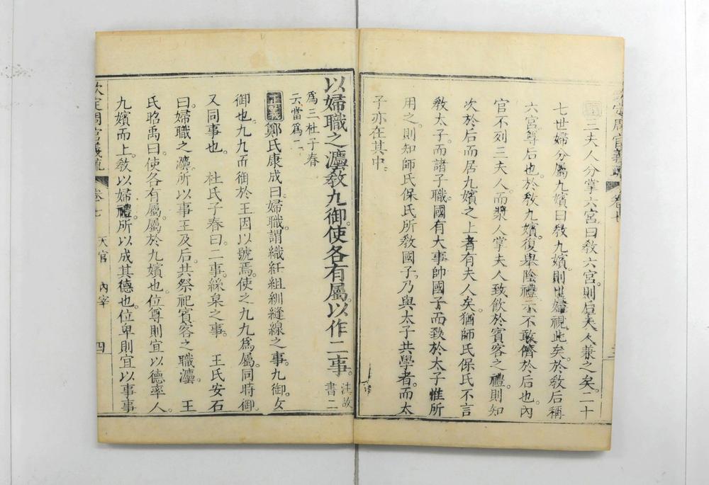 _钦定周官义疏__