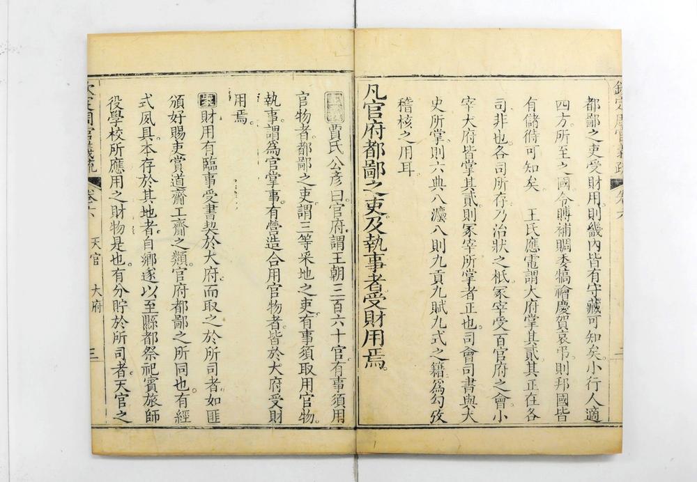 _钦定周官义疏__