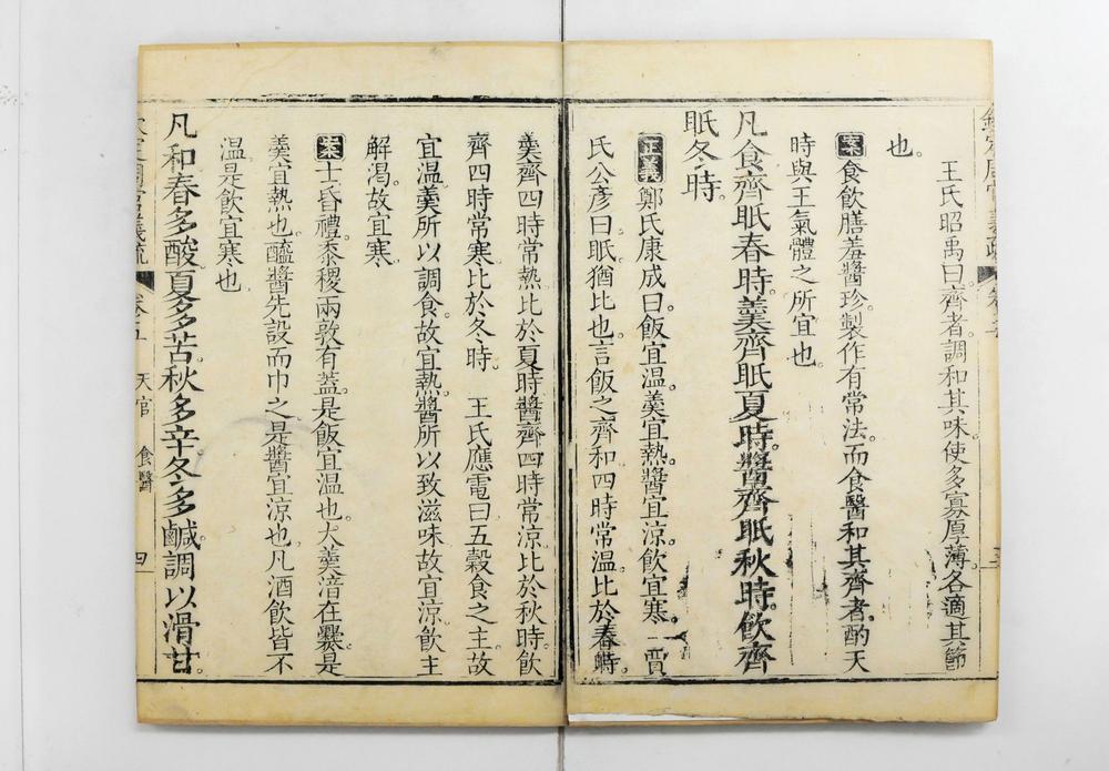 _钦定周官义疏__